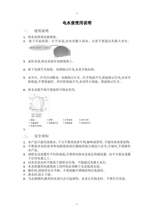 电水壶使用说明