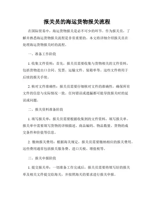 报关员的海运货物报关流程