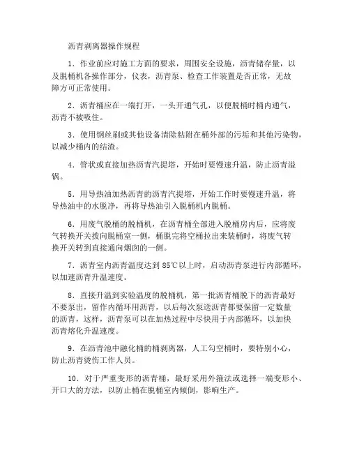 沥青脱桶机操作规程