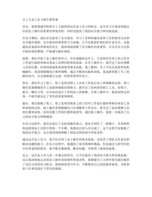 合工大金工实习报告册答案