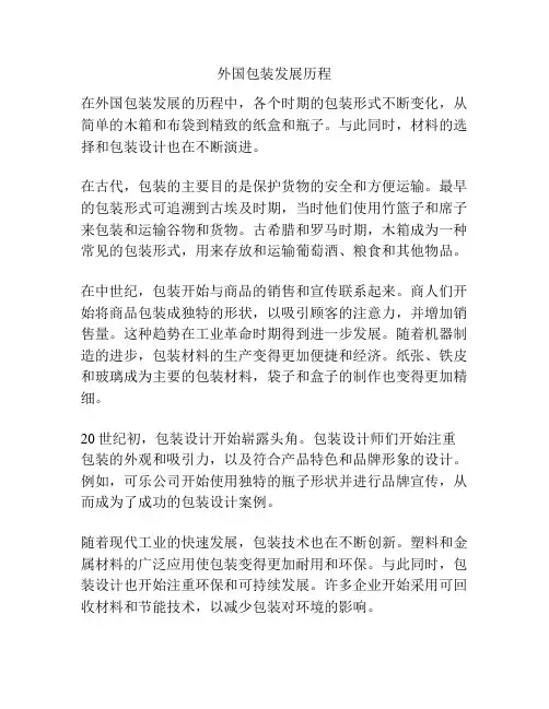 外国包装发展历程