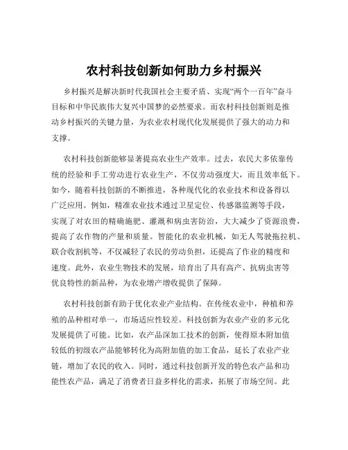 农村科技创新如何助力乡村振兴