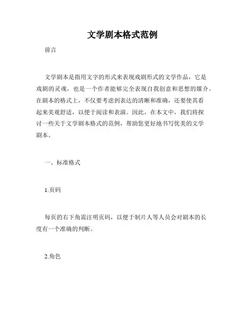 文学剧本格式范例