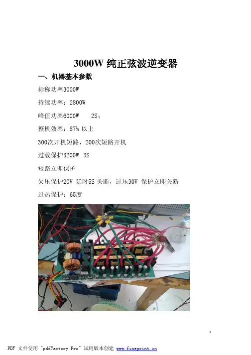 3000W纯正弦波逆变器设计报告