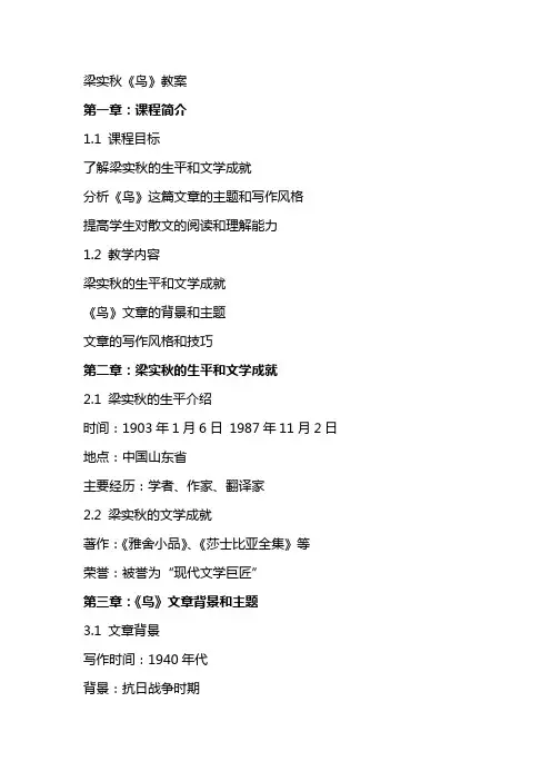 梁实秋《鸟》教案