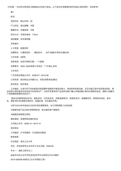 软件实施工程师简历