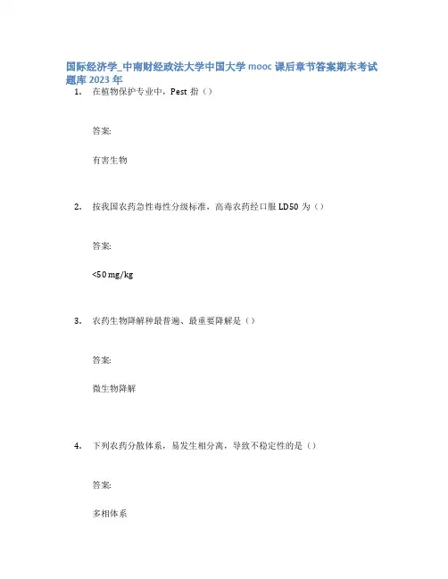 国际经济学_中南财经政法大学中国大学mooc课后章节答案期末考试题库2023年