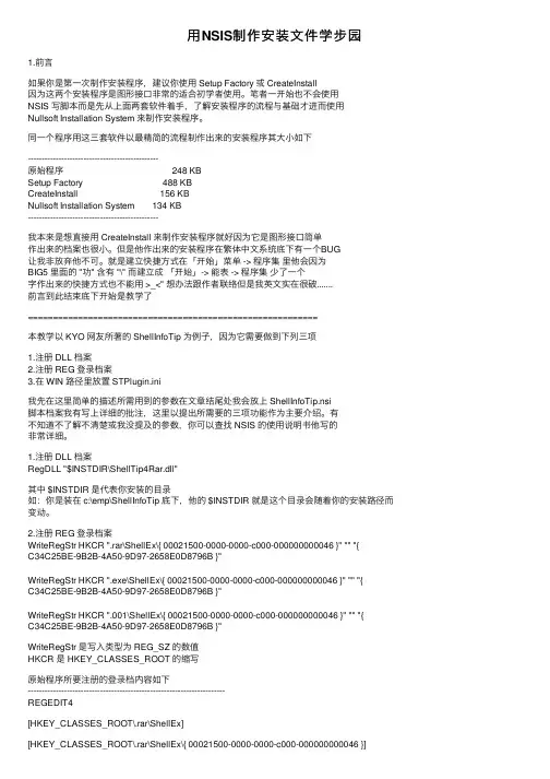 用NSIS制作安装文件学步园