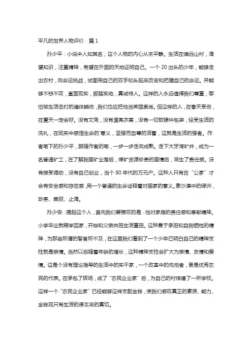 平凡的世界人物评价作文