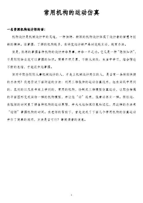 常用机构的运动仿真(20个例程)