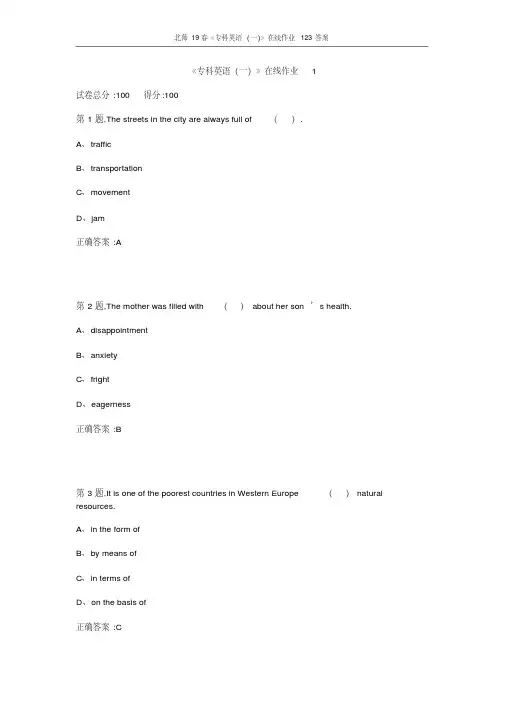 北师19春《专科英语(一)》在线作业123答案