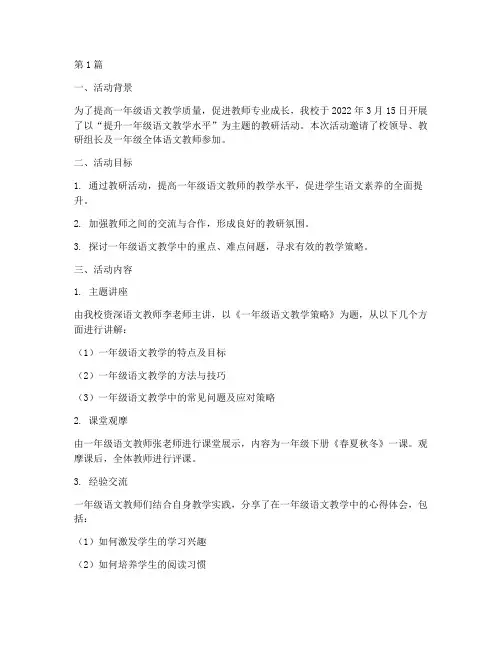 一年级语文教师教研活动(3篇)