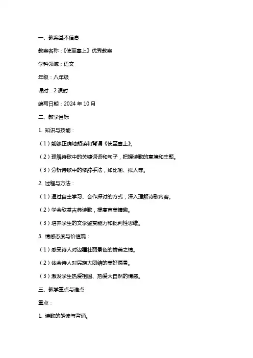 《使至塞上》教案