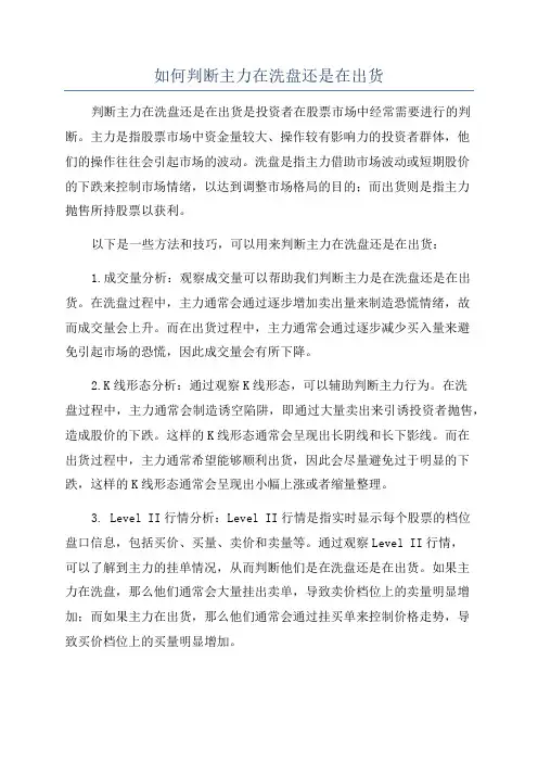 如何判断主力在洗盘还是在出货
