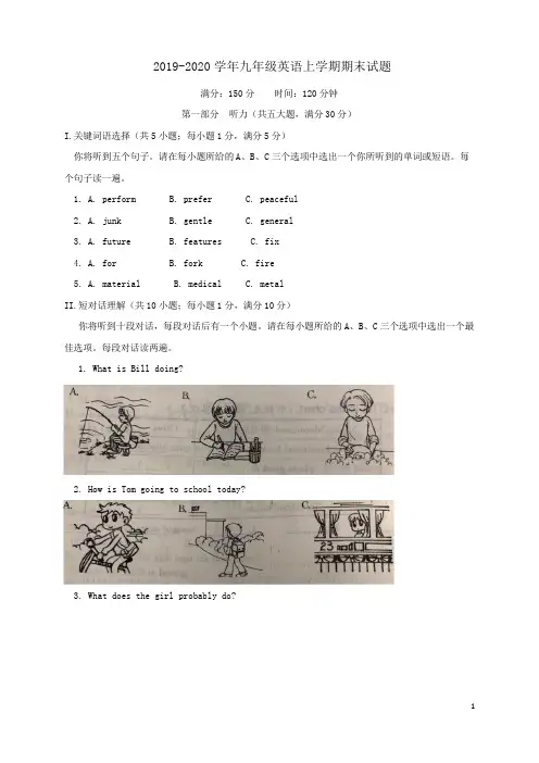 2019-2020学年人教新目标版初三英语上学期期末试卷及答案