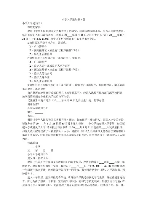 小学入学通知书7篇