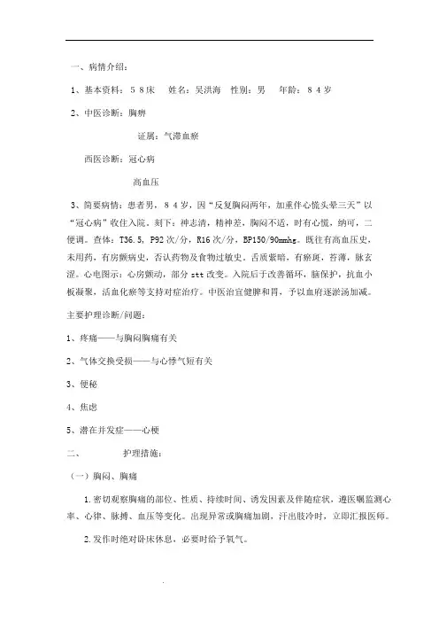 眩晕的中医护理查房