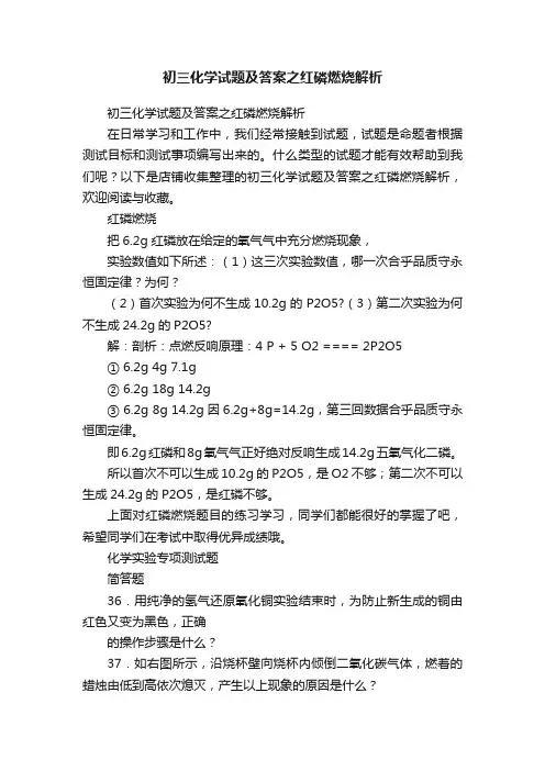 初三化学试题及答案之红磷燃烧解析