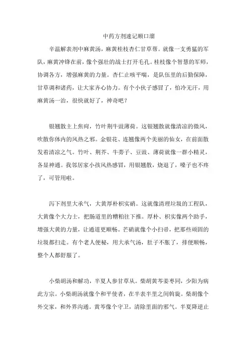 中药方剂速记顺口溜