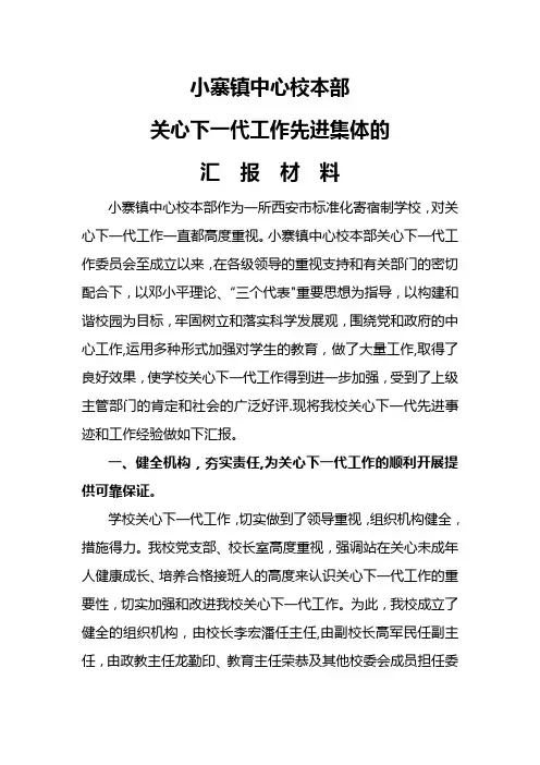 关心下一代工作先进集体事迹材料