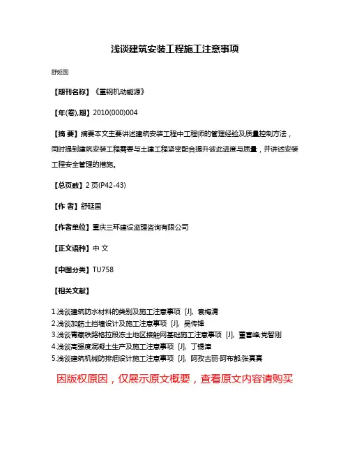 浅谈建筑安装工程施工注意事项
