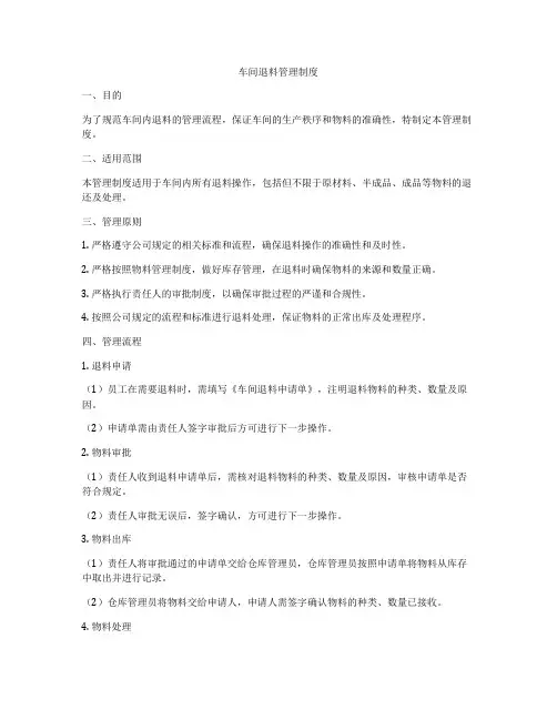 车间退料管理制度