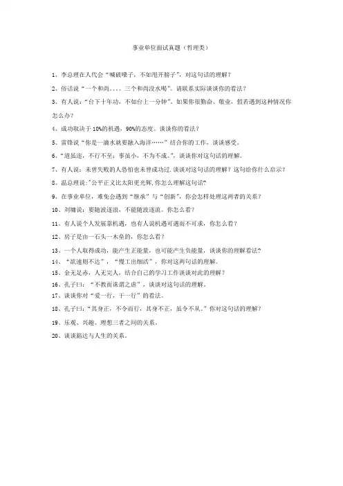 事业单位面试真题(哲理类)