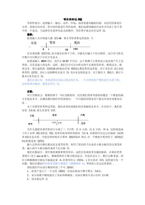 等价类和边界值