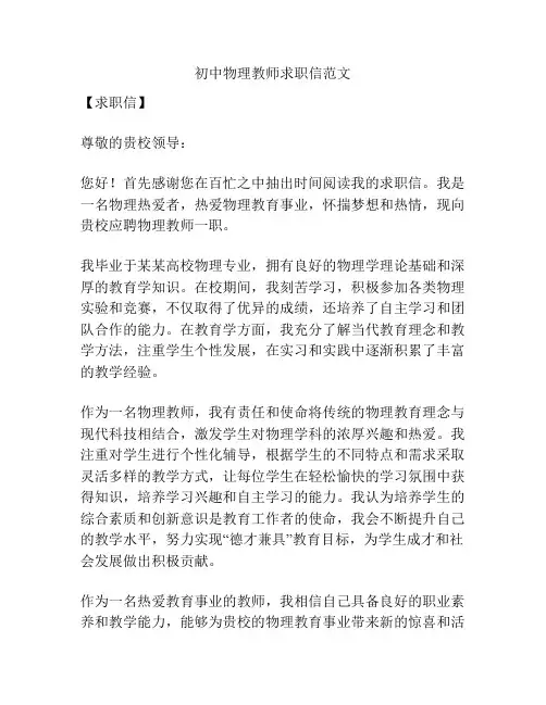 初中物理教师求职信范文