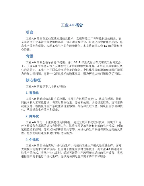 工业4.0概念