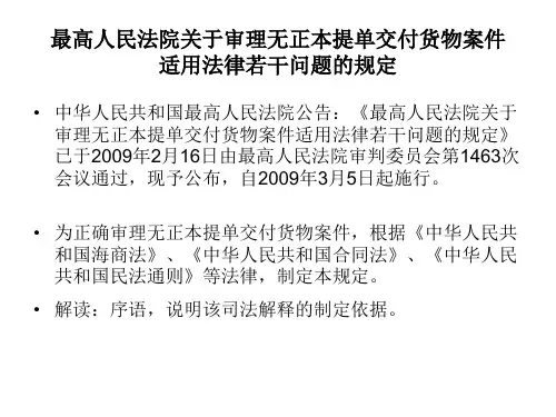 无单放货司法解释