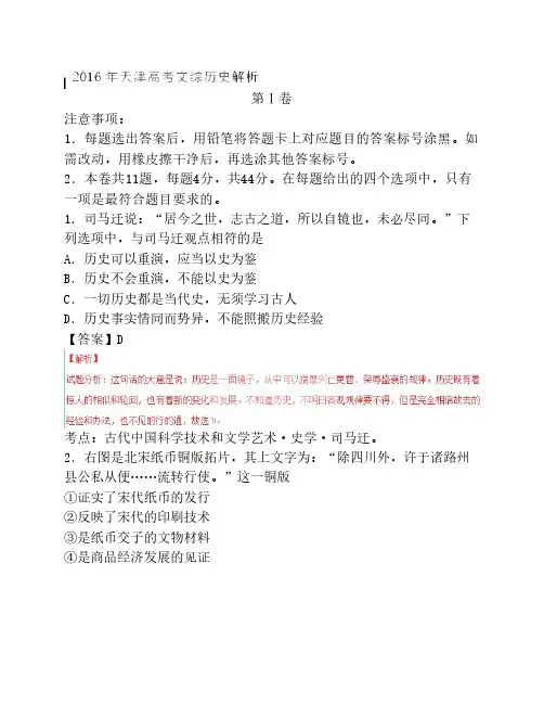 2016年高考天津卷文综历史试题(解析版)