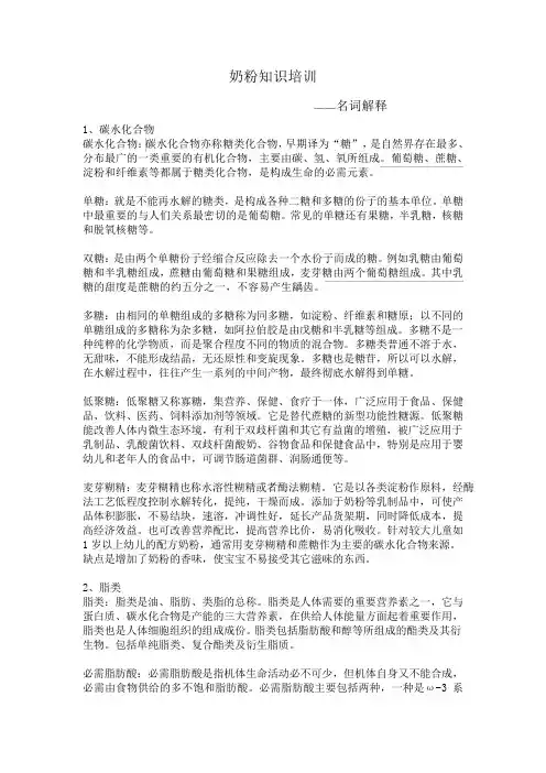 奶粉知识培训资料