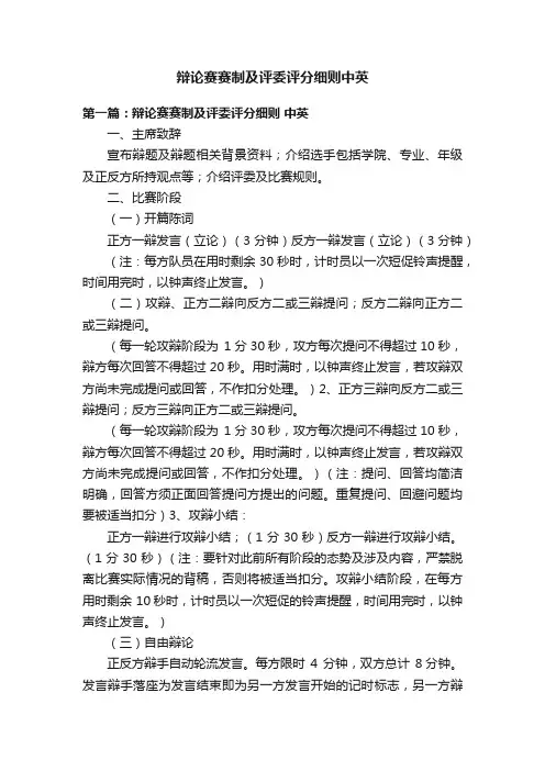辩论赛赛制及评委评分细则中英