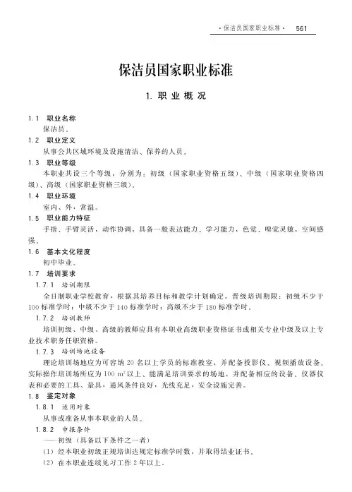 保洁员 - 劳社厅发〔2008〕5号