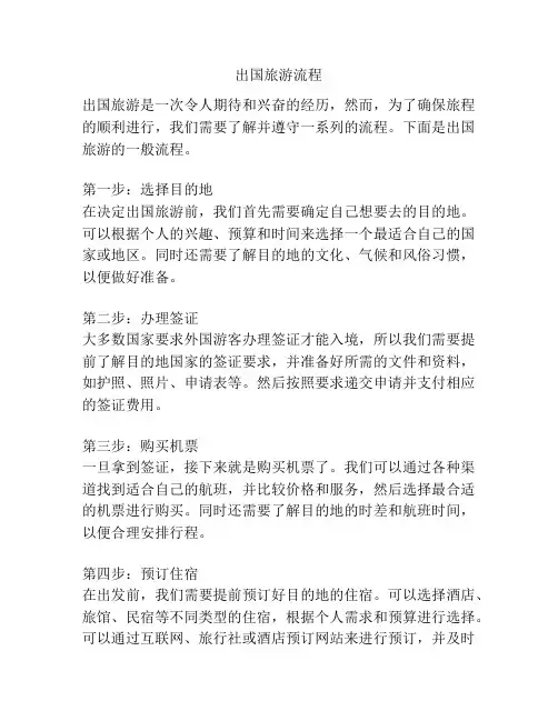 出国旅游流程