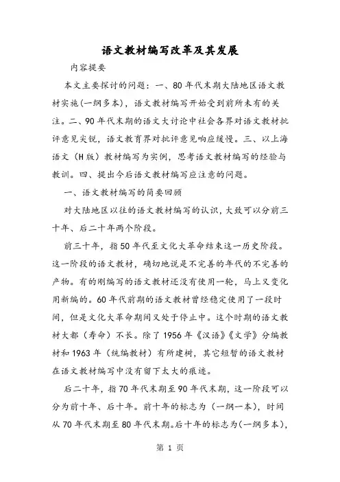 语文教材编写改革及其发展