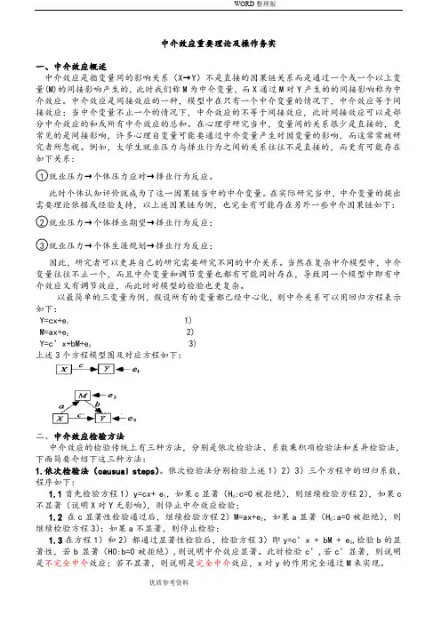 运用SPSS及AMOS进行中介效应分析