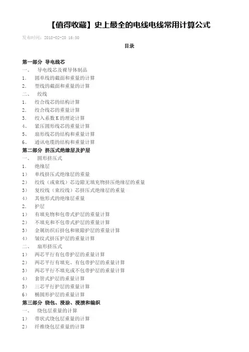史上最全的电线电线常用计算公式