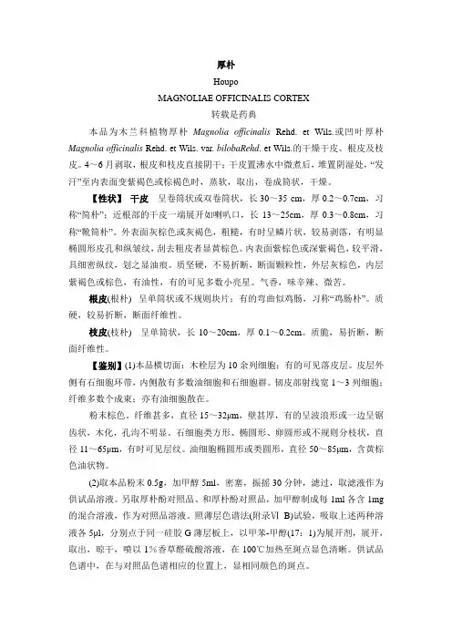 厚朴检测