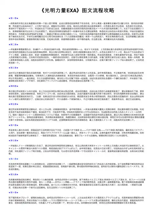 《光明力量EXA》图文流程攻略