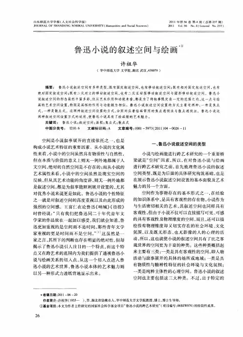 鲁迅小说的叙述空间与绘画
