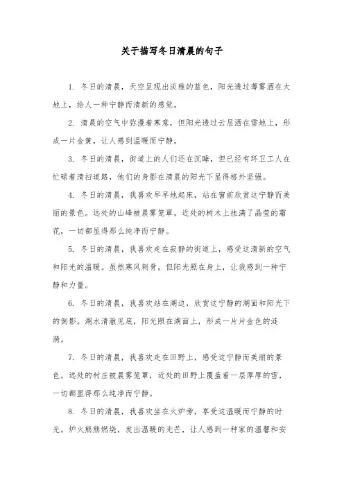 关于描写冬日清晨的句子