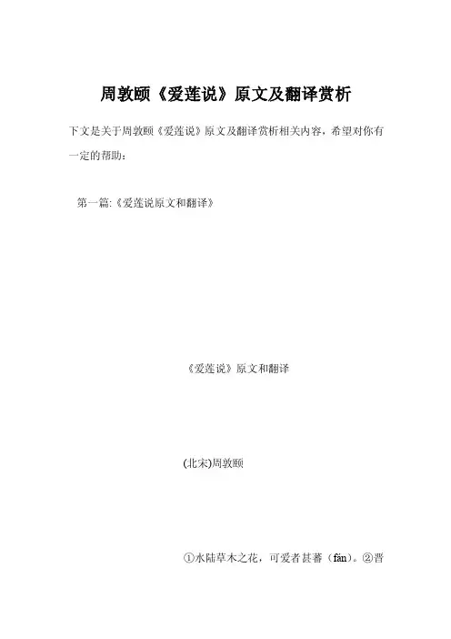 周敦颐《爱莲说》原文及翻译赏析