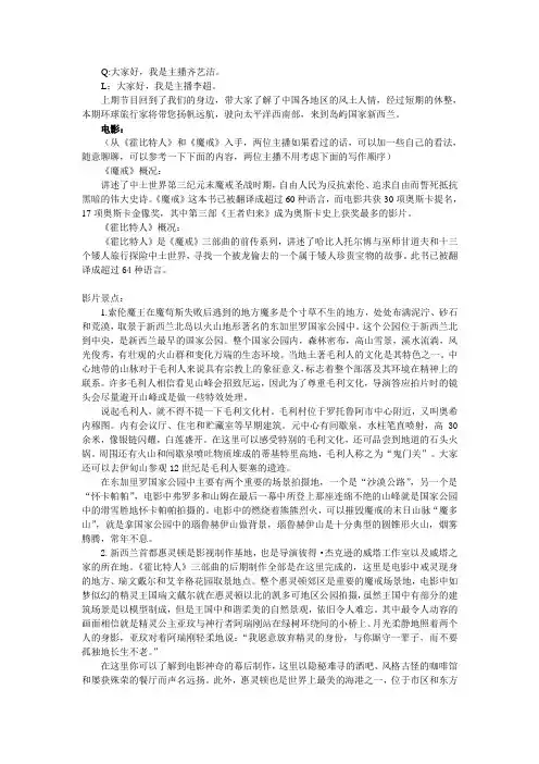 环球旅行家之新西兰(第四期)