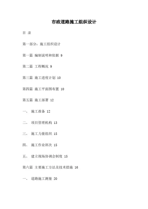 道路维修改造施工组织设计组织设计方案