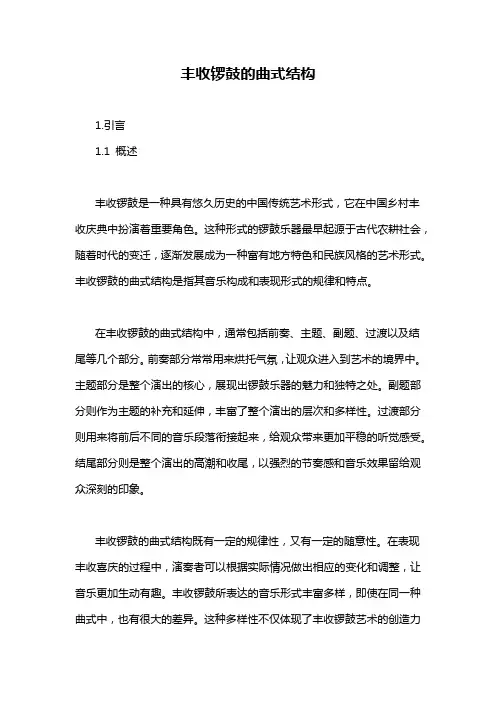 丰收锣鼓的曲式结构