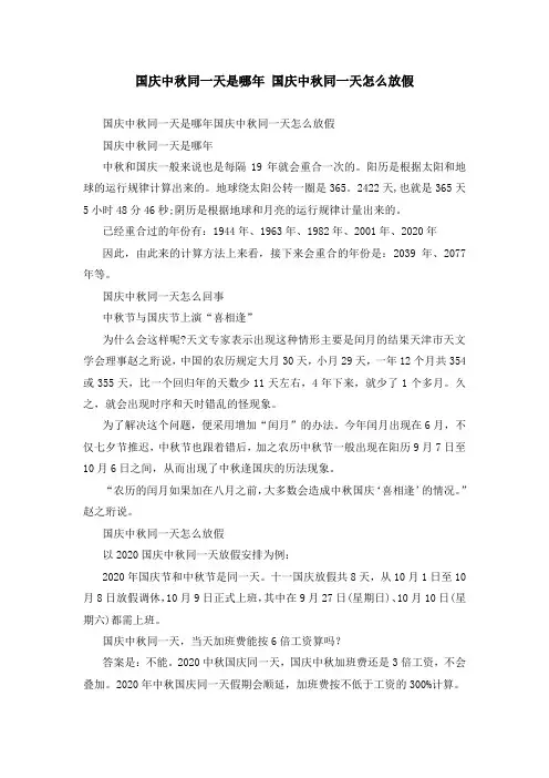 国庆中秋同一天是哪年 国庆中秋同一天怎么放假
