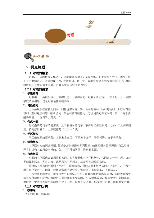 2021年中考语文基础知识点专题讲练对联(含解析)