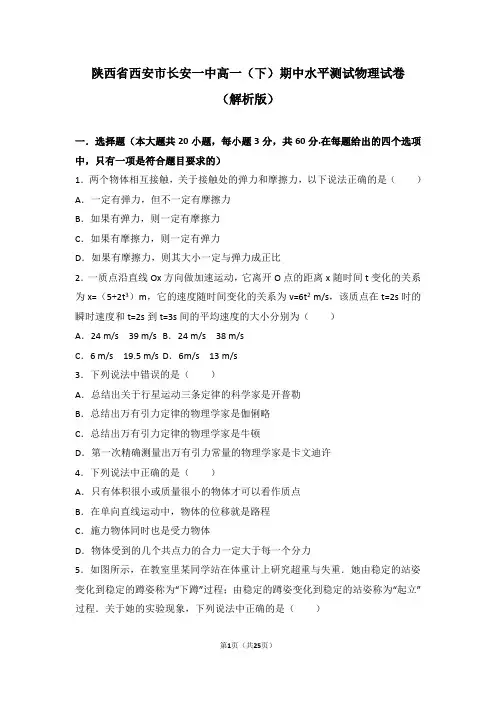 陕西省西安市长安一中高一(下)期中水平测试物理试卷(解析版)